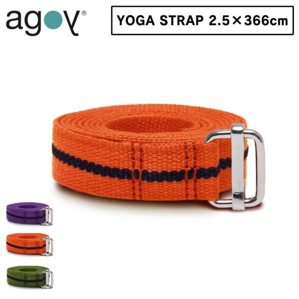 agoy アゴイ ヨガストラップ 1インチ 366cm エクストラロングタイプ｜ヨガ プロップス 滑...