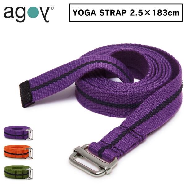 agoy アゴイ ヨガストラップ 1インチ 183cm｜ヨガ プロップス 滑り止め付き 再生素材 洗...