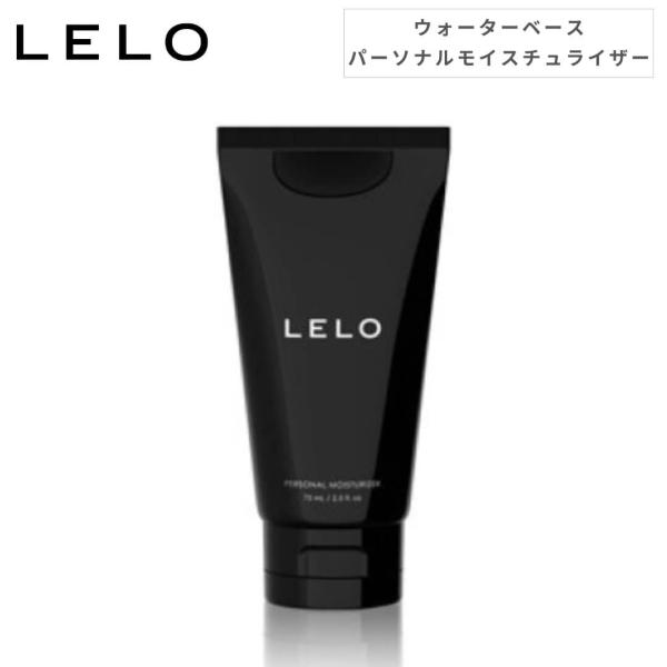 LELO レロ パーソナルモイスチュライザー 75ml ウォーターベース ローション デリケートゾー...