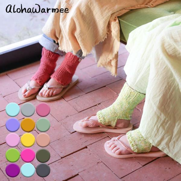 アロハウォーミー レッグウォーマー Petit alohawarmee jet 9色 レディース ア...