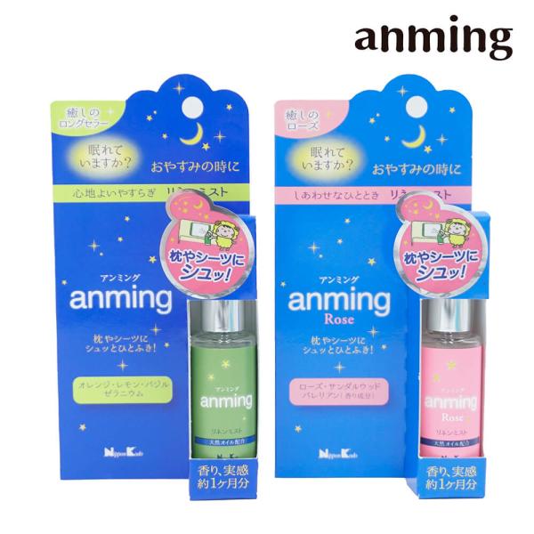 アンミング anming リネンミスト 15ml 安眠グッズ プレゼント 男性 女性 睡眠 快眠 不...