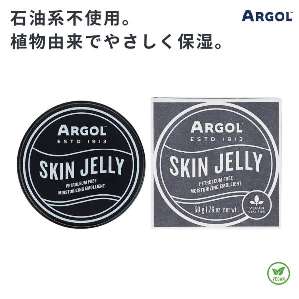 ARGOL アルゴール スキンゼリー 50g 植物性 保湿 無添加 ヴィーガン