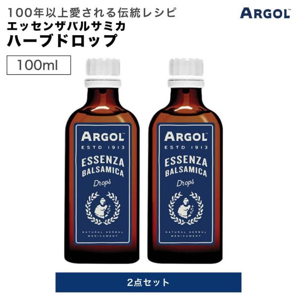 2点セット アルゴール ARGOL エッセンザバルサミカ ハーブドロップ 植物エッセンス 100ml...