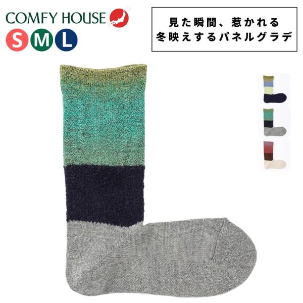 COMFYHOUSE コンフィーハウス 靴下 メンズ レディース クルー丈 ソックス 日本製 旧 ラ...