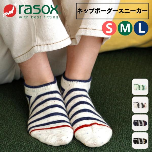 rasox(ラソックス) ラソックス 靴下 メンズ レディース アンクルソックス コットンネップボー...