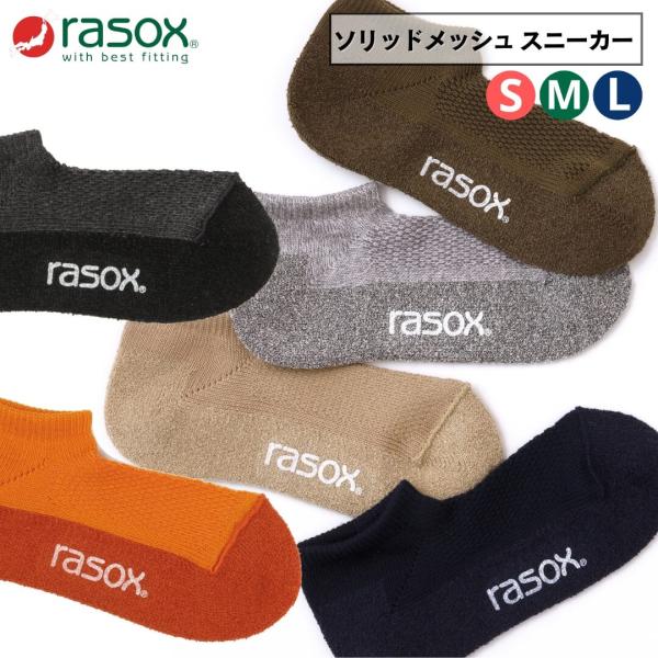 rasox 靴下 ラソックス メンズ レディース ソリッド・メッシュ スニーカー CA231SN01...