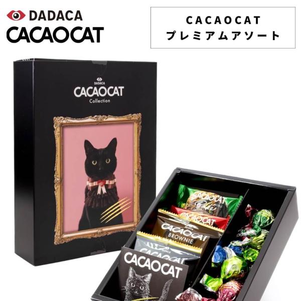 CACAOCAT カカオキャット アソートギフト S 14点セット チョコレート ブラウニー ベイク...