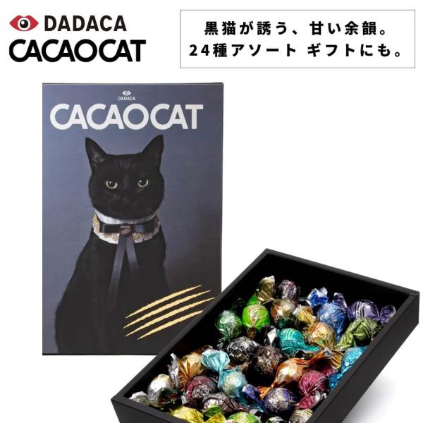 CACAOCAT（カカオキャット） チョコレート ミックス24個入り｜ボンボンショコラ 全14フレー...