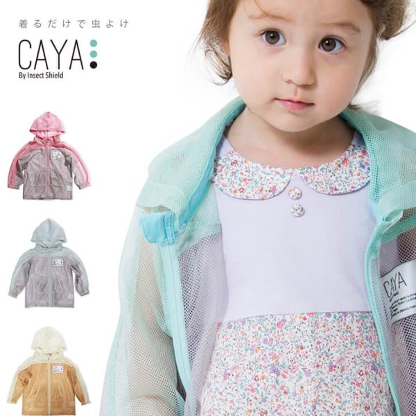 CAYA メッシュパーカー ベビー キッズ ジュニア インセクトシールド ca-25 ca-27