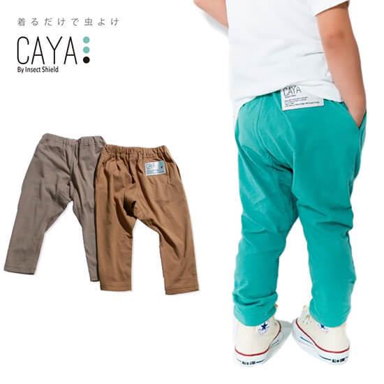CAYA 虫よけ 虫除け 子ども ロングパンツ ベビー キッズ 男の子 女の子