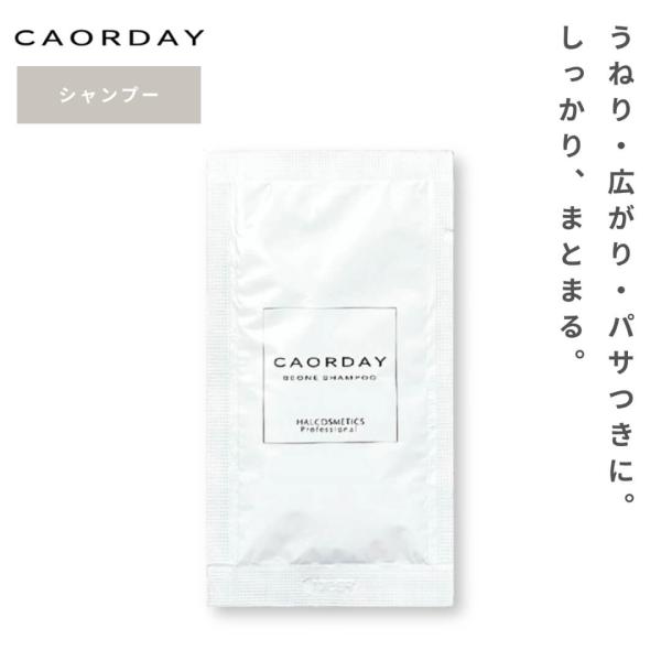 CAORDAY カオルデイ シャンプー アミノ酸系シャンプー お試し 10ml 低刺激 天然由来成分...