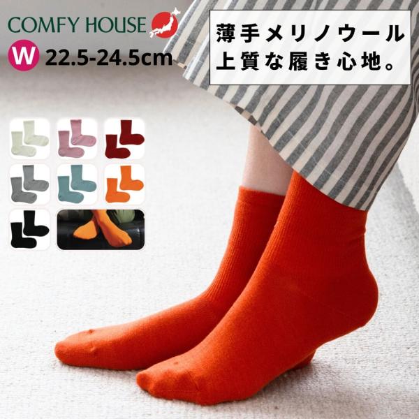 COMFYHOUSE コンフィーハウス 靴下 レディース ソックス 日本製 旧 ラソックス raso...