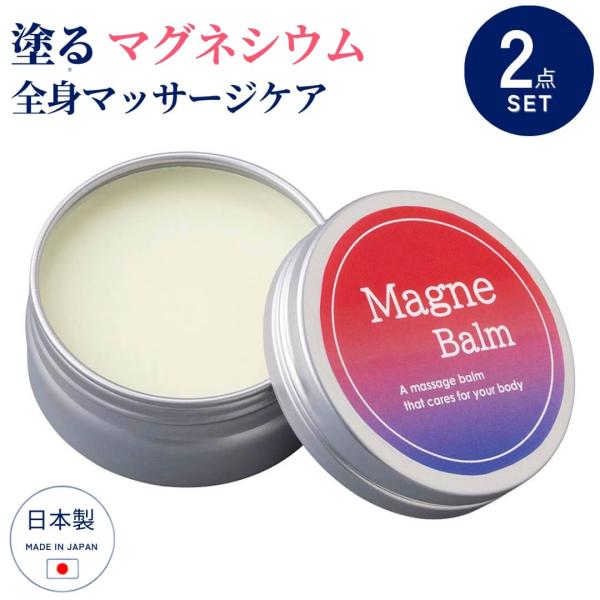2点セット マグネバーム 無香料 塗るマグネシウム マグネシウムバーム マグネシウムクリーム 塩化マ...
