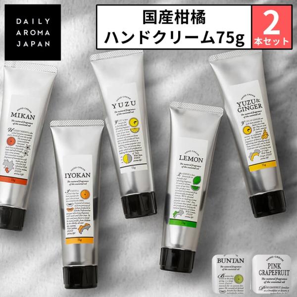 人気のフレーバー２本セット DAILY AROMA JAPAN デイリーアロマジャパン 国産柑橘ハン...