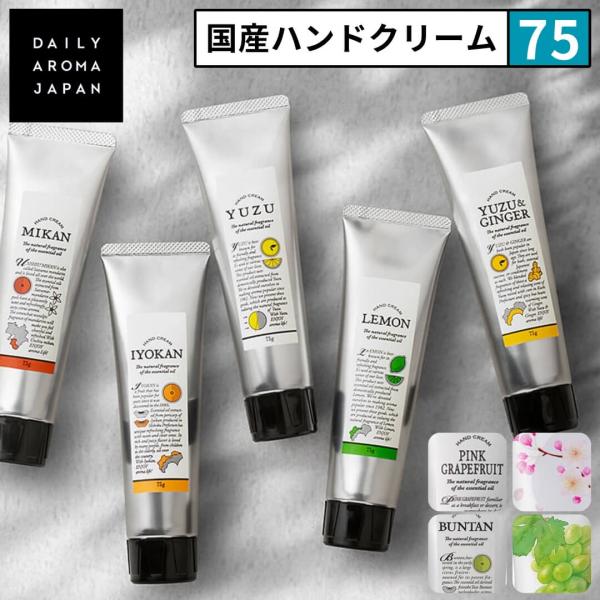 DAILY AROMA JAPAN デイリーアロマジャパン 国産柑橘ハンドクリーム 75g ゆず ジ...