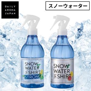 デイリーアロマジャパン 冷感スプレー スノーウォーター 350ml 服 消臭 除菌 衣類用 ひんやり 爽快 すっきり 涼しい 冷感 日本製 DAILY AROMA JAPAN