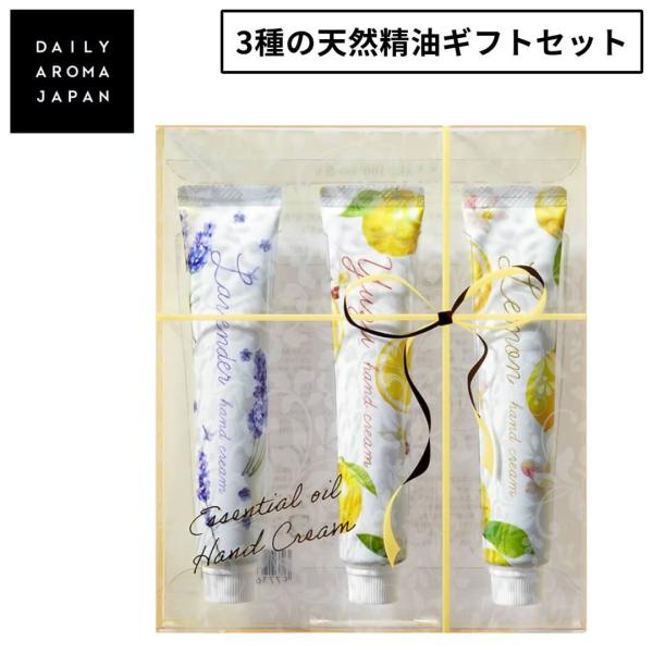 デイリーアロマジャパン 天然精油 ハンドクリーム ミニサイズ 3本セット〔ラベンダー／ユズ／レモン〕...