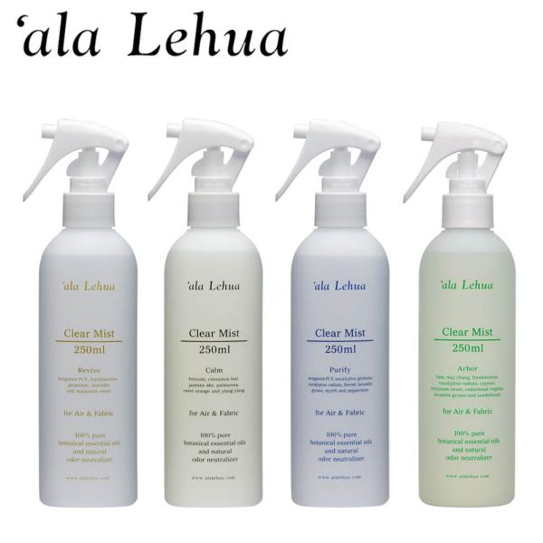 ala Lehua アラレフア クリアミスト ルームスプレー ファブリックミスト 250ml 100...