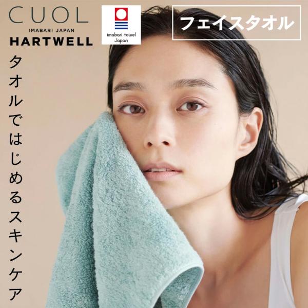 今治タオル ハートウェル フェイスタオル 今治 厚手 34×80cm CUOL タオルではじめるスキ...