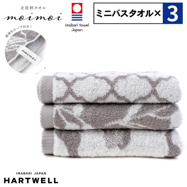 選べる３点セット 今治タオル ハートウェル バスタオル セット まとめ買い  ループ付きミニバスタオ...