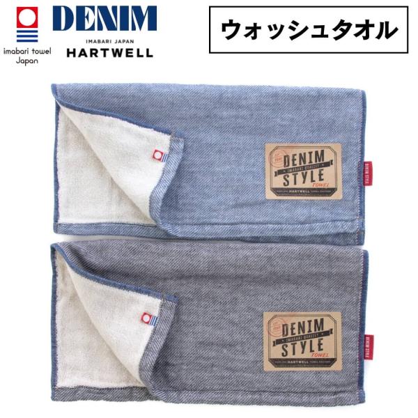 ハートウェル ハートウェル ハンカチタオル 今治タオル ハンドタオル ウォッシュタオル デニム 34...