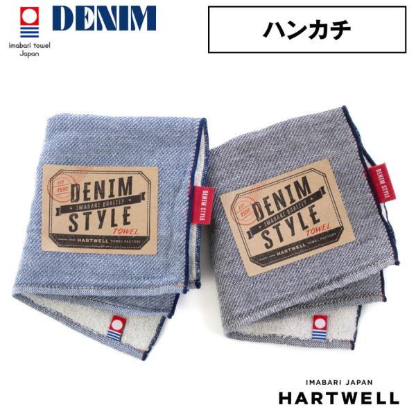 ハートウェル 今治タオル ハンカチ ハートウェル ハンカチタオル デニム 25×25cm セット 日...