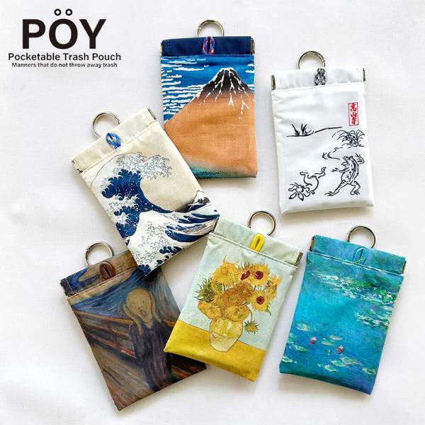 POY MUSEUM poyポーイ 携帯用ゴミ箱 ミニゴミ箱 手のひらサイズ ばね口設計 カラビナ付...