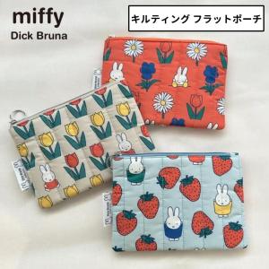 ポーチ レディース SOLEIL miffy グッズ キルティング フラットポーチ 15105 レディース Dick Bruna ミッフィー 母子手帳ケース お薬手帳 ケース チャック付き