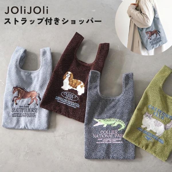 JOliJOli ジョリジョリ ショルダーバッグ トートバッグ レディース かわいい おしゃれ ブラ...