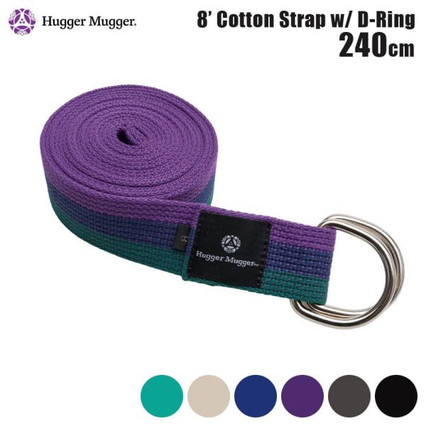 ハガーマガー Hugger Mugger ヨガベルト ヨガストラップ ロング 8フィ−ト（約240c...