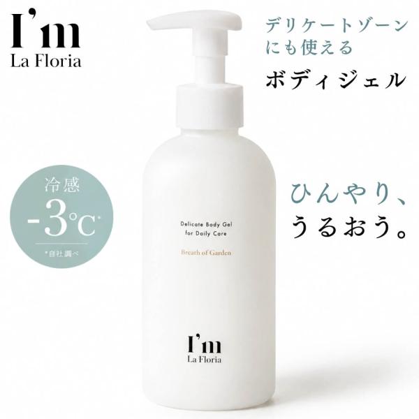I’m La Floria アイムラフロリア デリケートボディジェル 200ml デリケートゾーン ...
