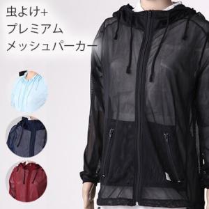 インセクトシールド プレミアム虫よけメッシュパーカー insect shield アウトドア 虫よけ...
