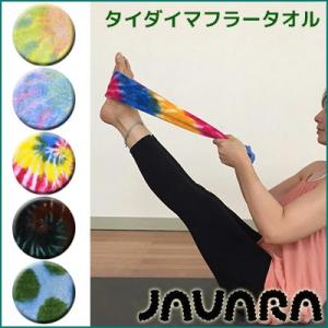 AVARA タイダイ マフラータオル 110×21cm タオル かわいい スポーツ タオル (jav...