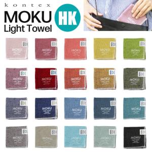 コンテックス モク moku S 28×28cm ハンカチ kontex コンテックスタオル アウトドア スポーツ キャンプ 汗拭きタオル ヨガ 可愛い 綿100％ 速乾 吸収 軽量 日本
