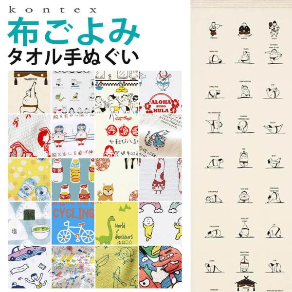 コンテックス タオルてぬぐい 手ぬぐい 33×100cm 布ごよみ フェイスタオル kontex コ...