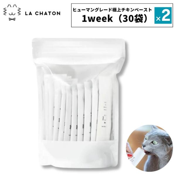 2点セット猫 犬 おやつ ラシャトン LA CHATON 無添加 チキンペースト 30袋入り フリー...