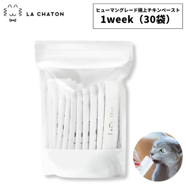 猫 犬 おやつ ラシャトン LA CHATON 無添加 チキンペースト 30袋入り フリーレンジ ニ...