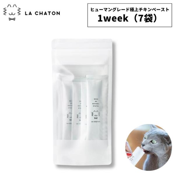 猫 犬 おやつ ラシャトン LA CHATON 無添加 チキンペースト 1week 7袋入り フリー...