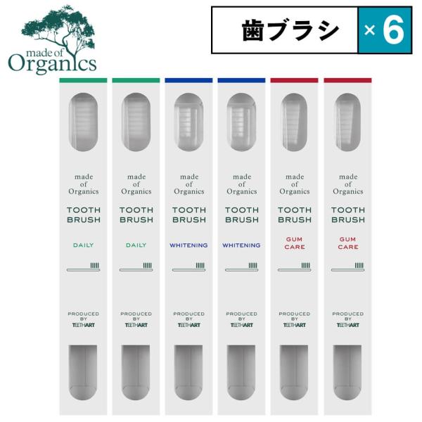 6本セット メイドオブオーガニクス 歯ブラシ ティースアート ホワイトニング デイリー ガムケア m...