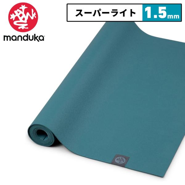 マンドゥカ manduka ヨガラグ ディープセージヨガタオル エコスーパーライト 1.5mm 柄 ...