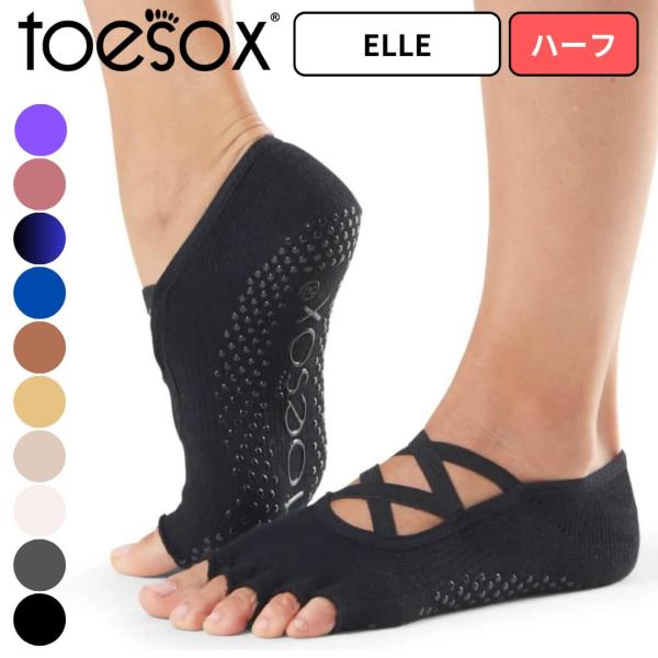 toesox ソックス 靴下 トゥソックス エル ELLE ハーフ 五本指ソックス つま先なし ヨガ...