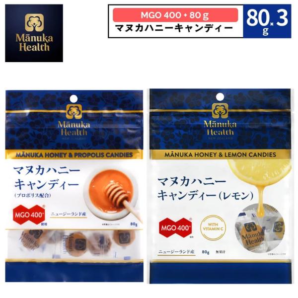 80g 3点セット マヌカヘルス マヌカハニー MGO400+ マヌカハニーのど飴 80g 個包装 ...