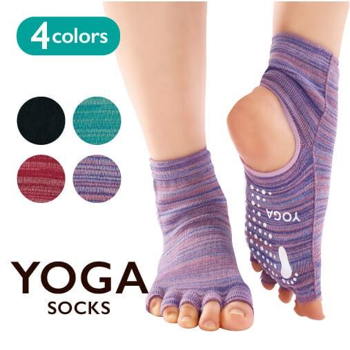 YOGA-SOX ヨガ 靴下 かかとオープンタイプ 滑り止め付き ソックス つま先なし 5本指 五本...