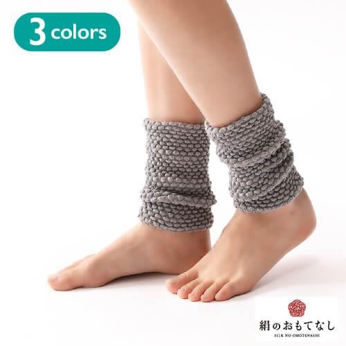 絹のおもてなし 肌側シルク足首ウォーマー レッグウォーマー シルク 絹  靴下 ナチュラル