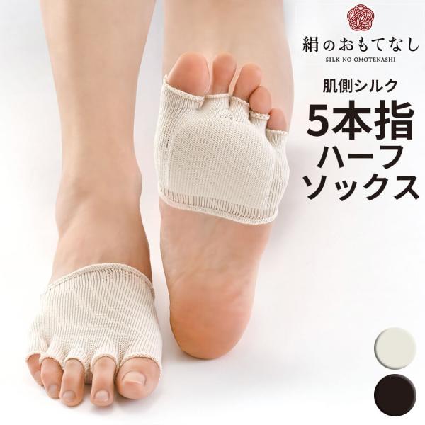 オープントゥ 靴下 ハーフソックス 5本指 レディース メンズ 日本製 三笠 靴下 肌側シルククッシ...