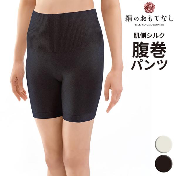 三笠 靴下 絹のおもてなし 肌側シルク腹巻パンツ シルク 腹巻  レディース 靴下の三笠 靴下 の ...