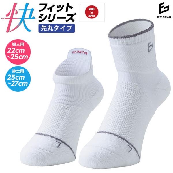三笠 靴下 mikasa スポーツソックス FIT GEAR 快フィット 先丸 くるぶし丈 クルー丈...