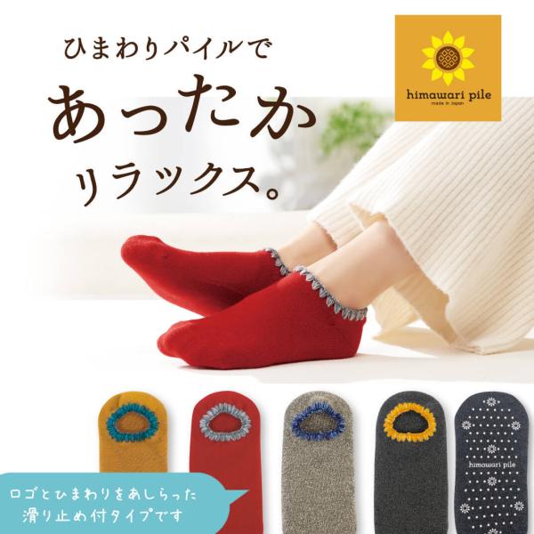 三笠 靴下 mikasa ひまわりパイルソックス 滑り止め付タイプ ルームソックス ルーム もこもこ...