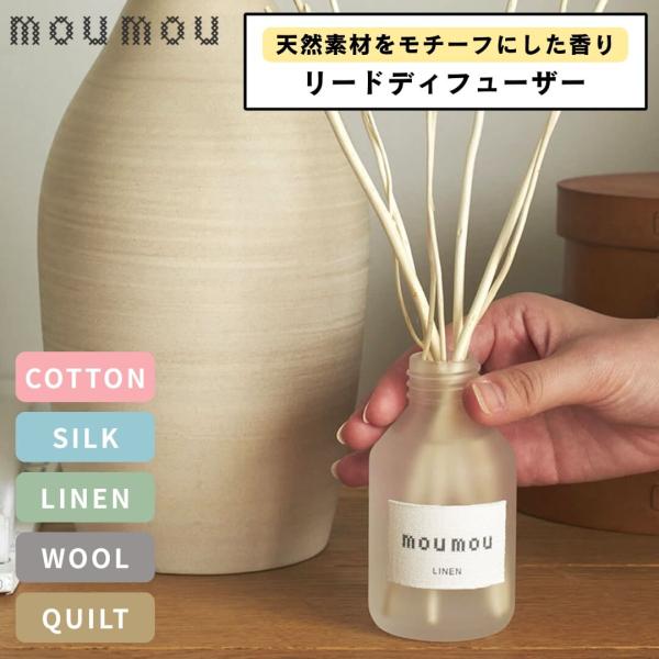 moumou ムームー ディフューザー コットン｜アロマディフューザー リードタイプ 芳香剤 ルーム...