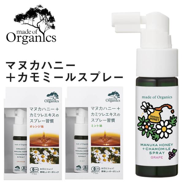 メイドオブオーガニクス マヌカハニー＋カモミールスプレー 25ml　made of organics...